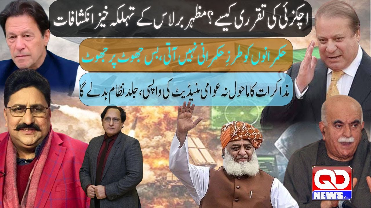The system is going to change soon, Mazhar Barlas/QD WITH SHAHID NADEEM AHMAD  17 January 2026
