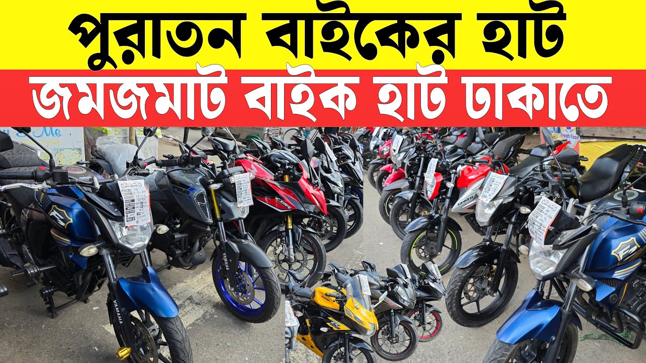 Bike Hatt In Mirpur || Bike Fair 2025 || Friday Used Bike Hatt || Second Hand Bike ||ShohaG BikeBD