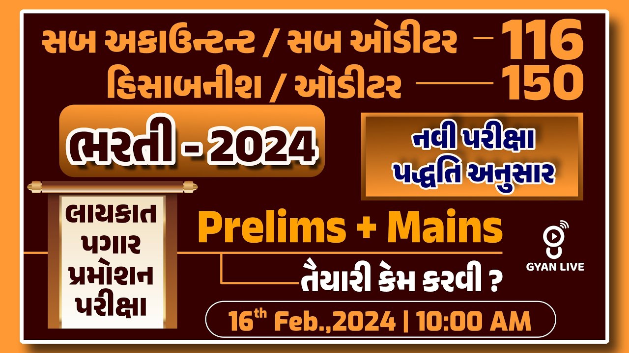 ભરતી 2024 | ઓડિટર | હિસાબનીશ | સબ ઓડિટર | જગ્યાઓ 266 | PRELIMS + MAINS તૈયરી કેમ કરવી ? LIVE@10:00am