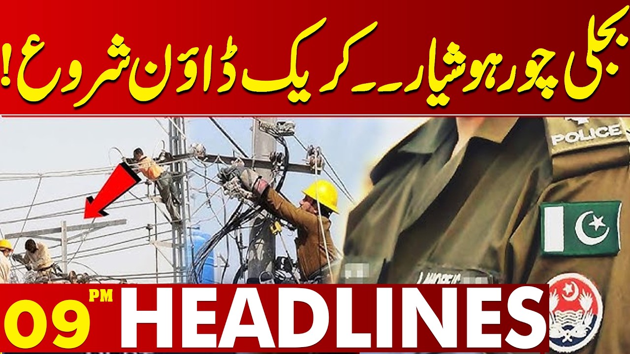 Electricity Thieves Beware! Government Crackdown Begins | 09 PM Headlines | Lahore News HD