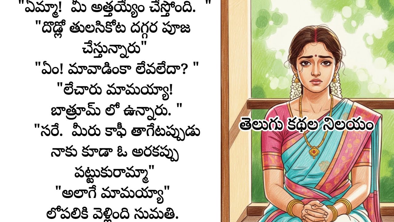 కుటుంబంలో ఎదురైన ఎన్నో ఒడిదుడుకులును తట్టుకొని నిలబడిన ఆమెకి తండ్రిగా అండగా ఉన్న మామగారు.