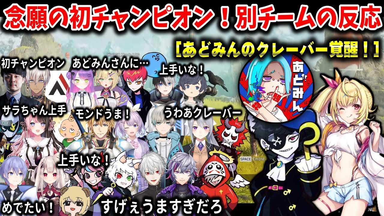 【CRカップ】念願の初チャンピオン！別チームの反応【星川サラ/Mondo/あどみん/にじさんじ切り抜き/CRカップカスタム切り抜き】