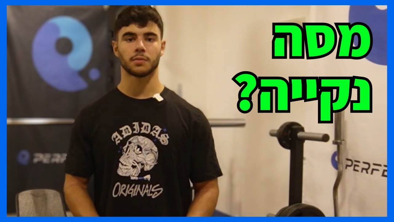 ככה תבצעו מסה נקייה!