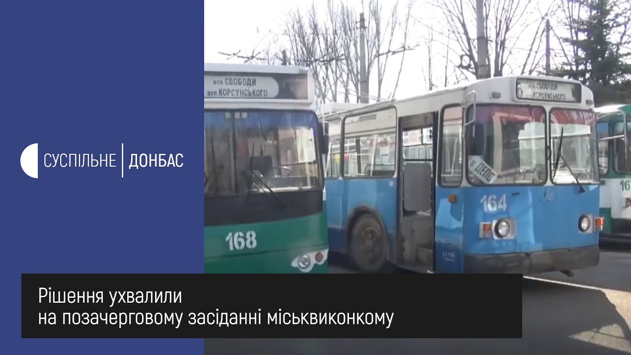 У Бахмуті тролейбуси пішли на карантин