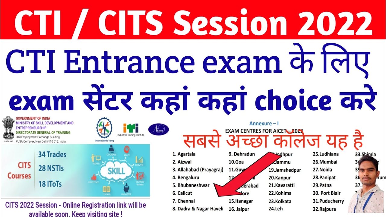 CTI Session 2022✓ CTI  Entrance exam के लिए ✓exam center कहां-कहां choice करे