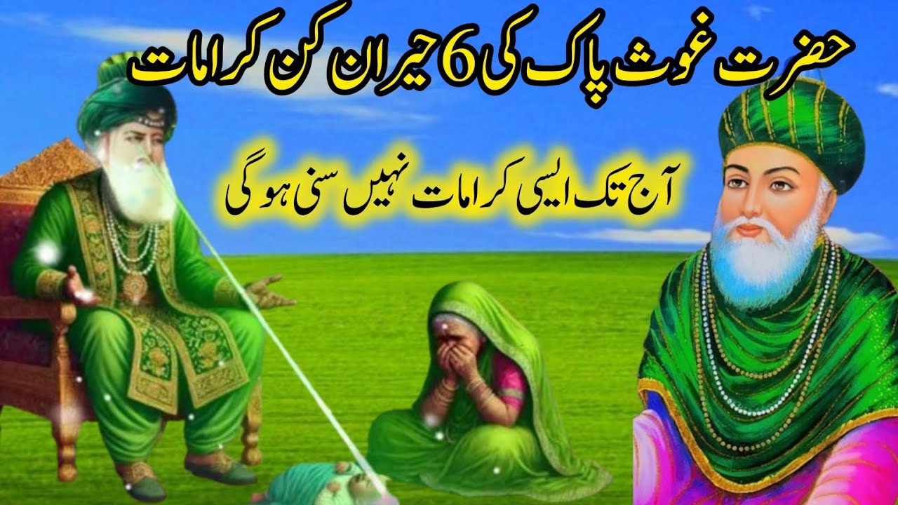 Hazrat Sheikh Abdul Qadir Jilani Ki Karamat  !! Hazrat ghouse Azam ka Waqia ! Islamic story