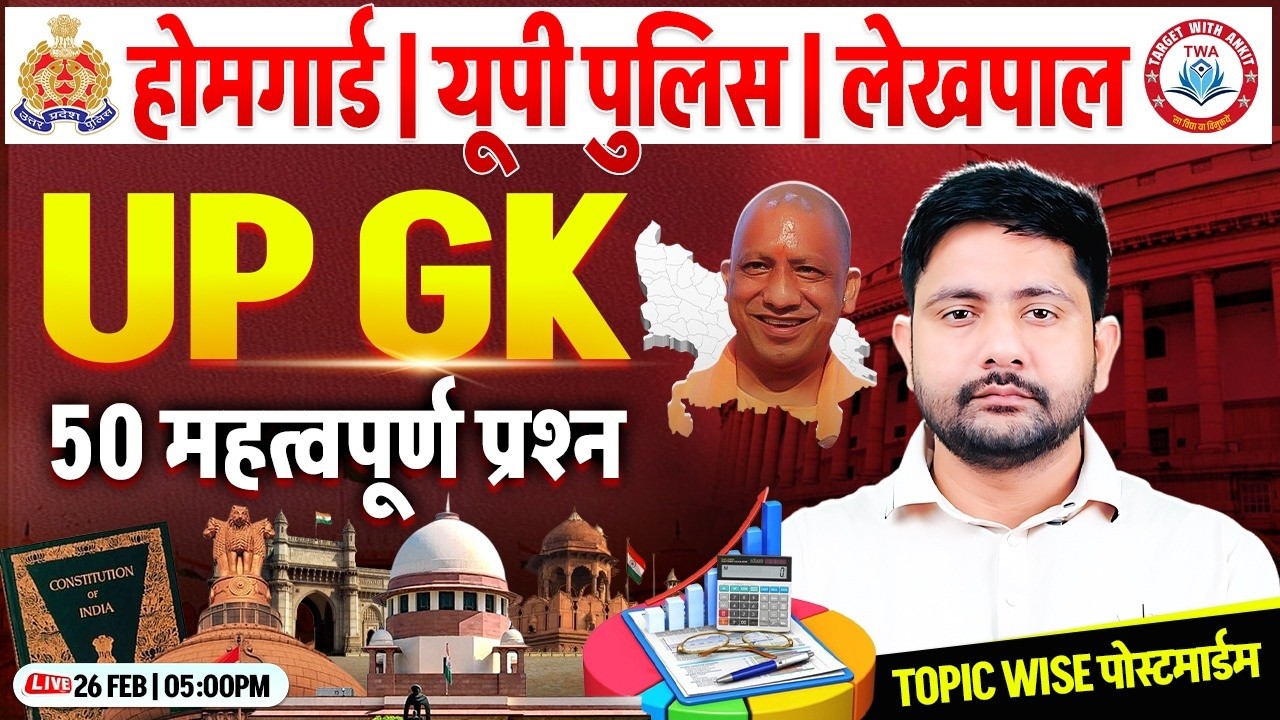 UP GK | UP GK Topic Wise MCQ Class #38 | UP Police, Lekhpal, Home Guard, UP GK By Ankit Sir