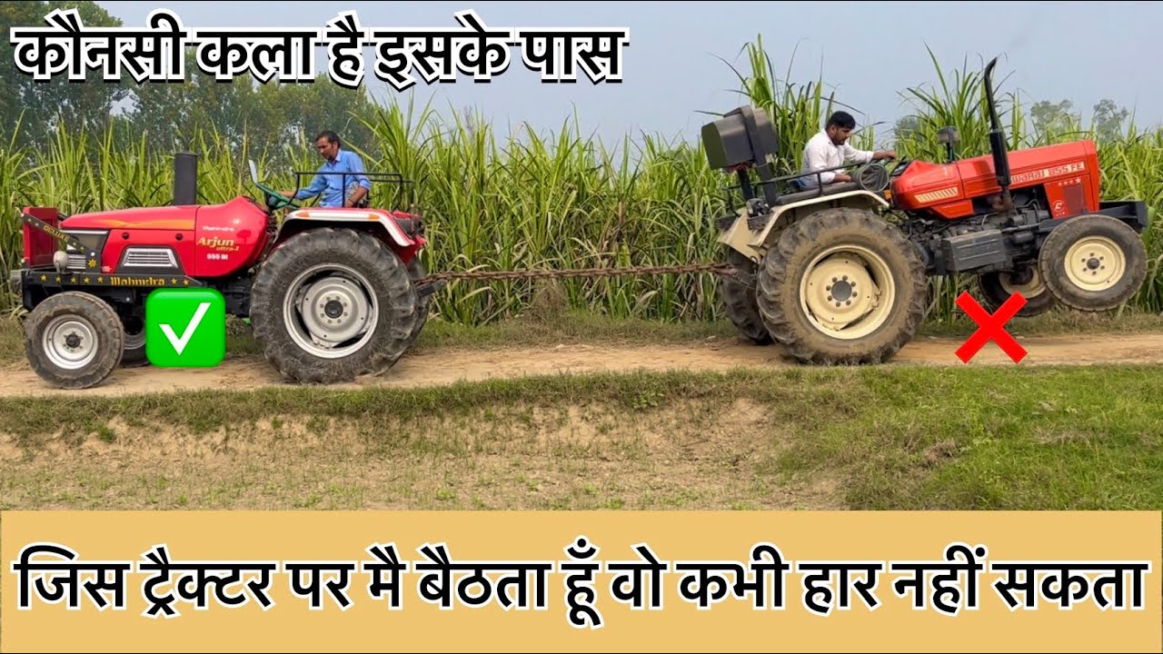 पब्लिक बताएगी कौनसा अच्छा है Mahindra या Swaraj