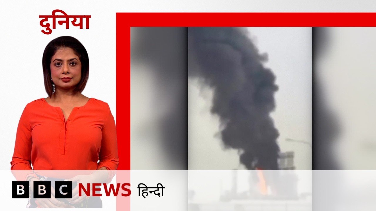 Iran ने Middle East में Oil Refineries पर तेज़ किए हमले,  Britain को दे डाली ये चेतावनी