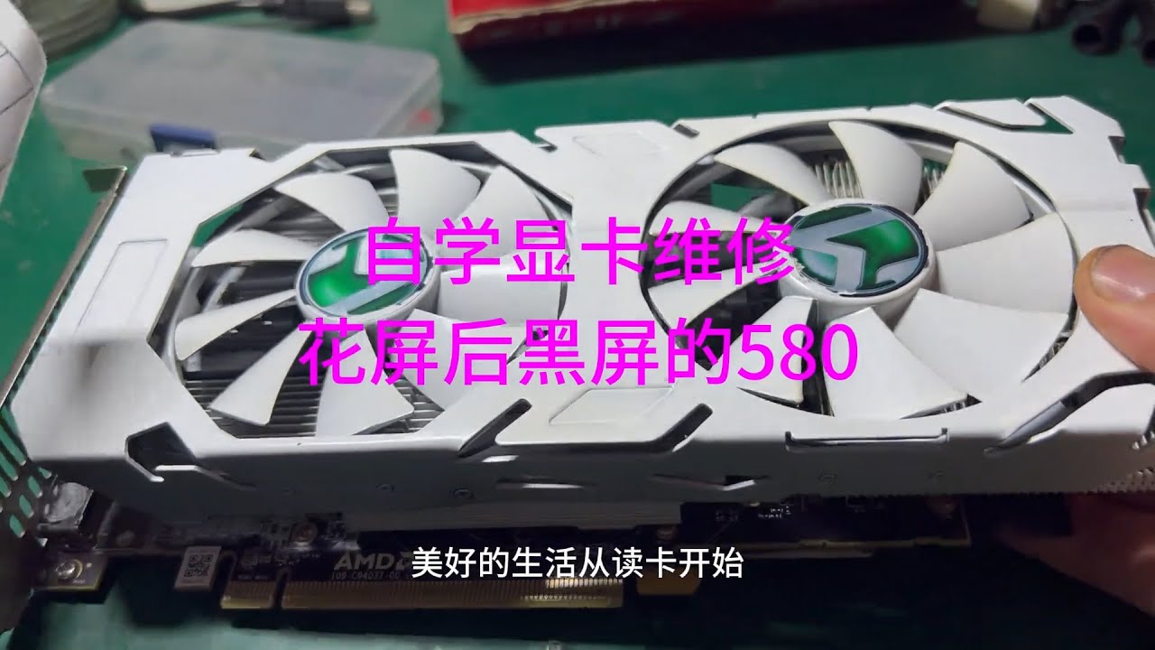 本来花屏被粉丝兄弟自己用风枪加焊后开机黑屏的5808G显卡 #显卡 #维修 #专业维修 #电脑 #硬件