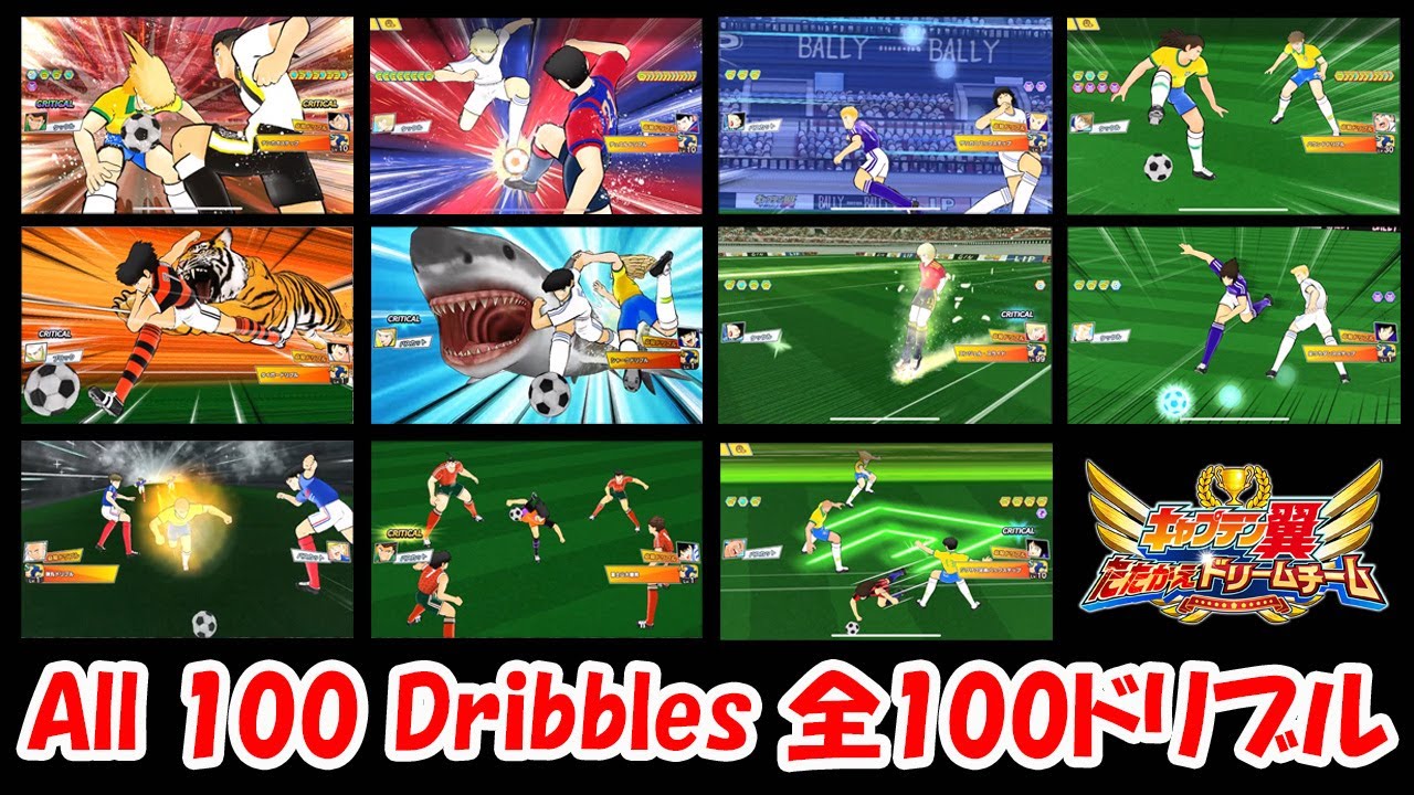 全100ドリブル / All 100 Dribbles in Captain Tsubasa: Dream Team (20210413)
