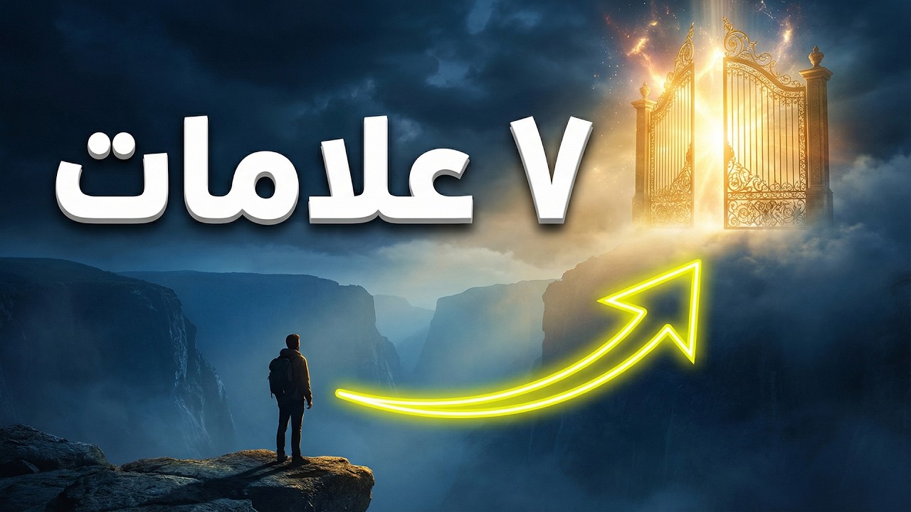 هل أنت من أهل الجنة؟ 7 علامات مؤكدة لو فيك ابشر بالفردوس الأعلى!
