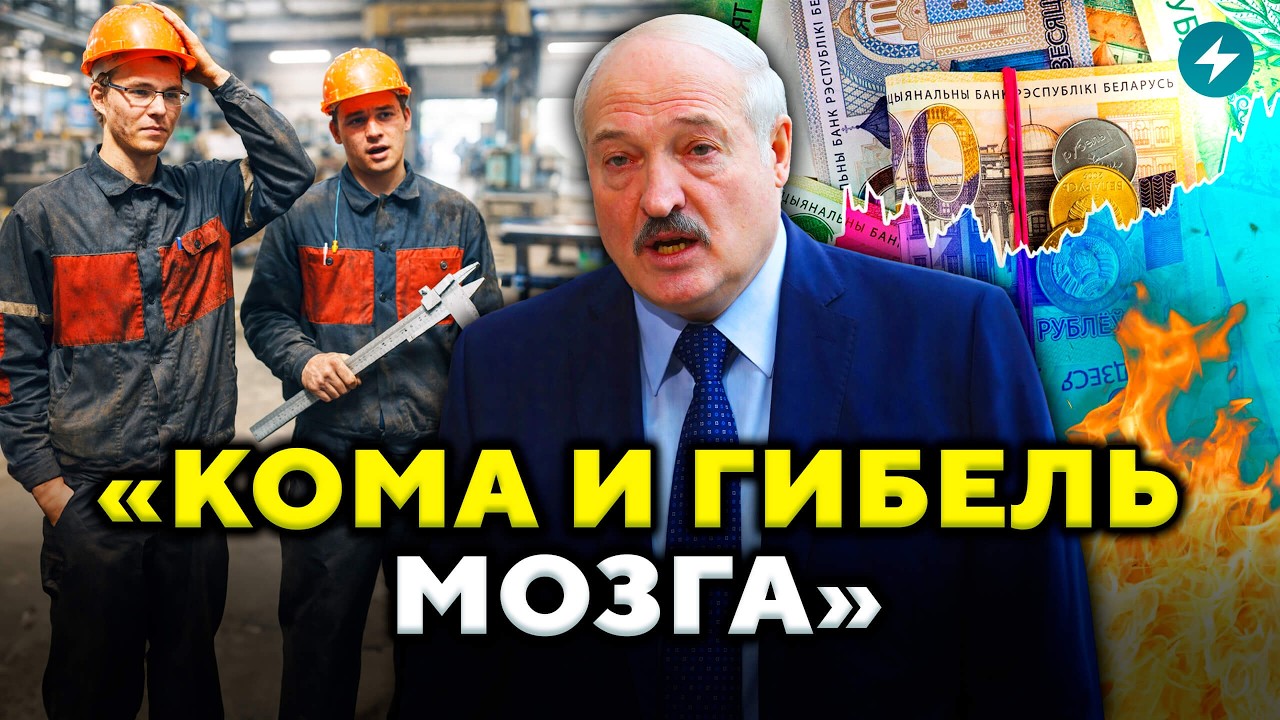 Лукашенко в панике! Обвал экономики неизбежен. Что показали исследования санкций? // Новости