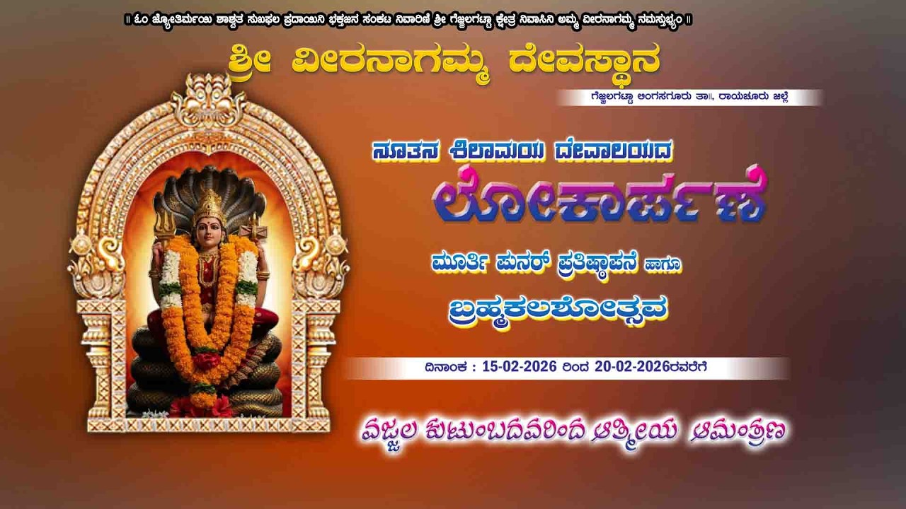 Veera nagammma Devi ,Gejjalagatta   16-02-2026