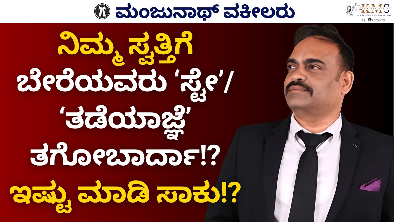 How to Stop Anyone from Getting a Stay Order on Your Property!? Must-Know Legal Tips!?