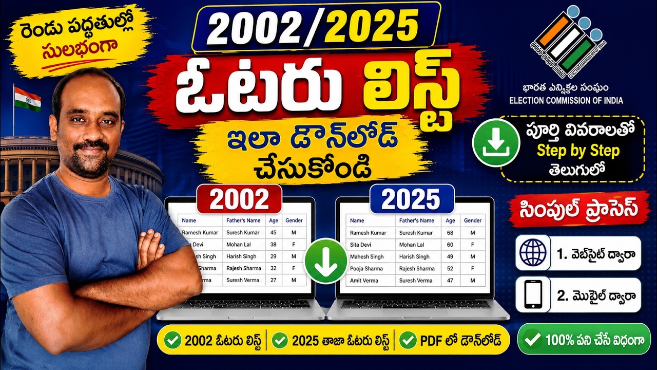 Download 2002 #sir #voterlist With House Number | BLO ఇచ్చిన అప్లికేషన్ form కోసం