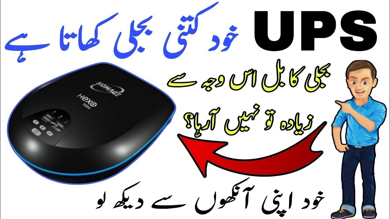 Ups power consumption while battery | ups khud kitni bijli khata hai? Electric online Urdu/hindi