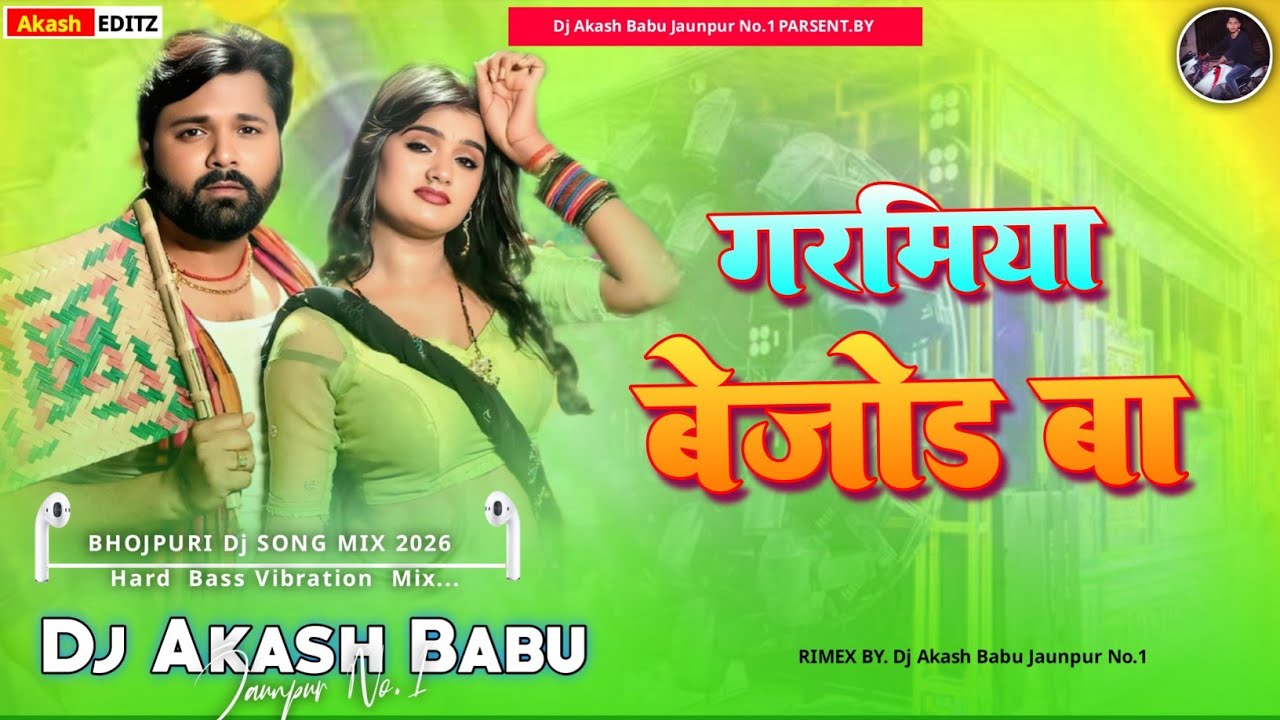 गरमिया बेजोड़ | #samarsingh | Garamiya Bejod | Dj Akash Babu Jaunpur No.1| New Bhojpuri Song 2026