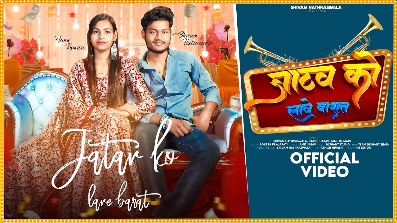 Jatav Ko Lave Barat (घोड़ी पे चाढ़ सेहरा बंदके अऊँगा) Shivam Hathraswala || Amit Jatav ||Tanu Kumari