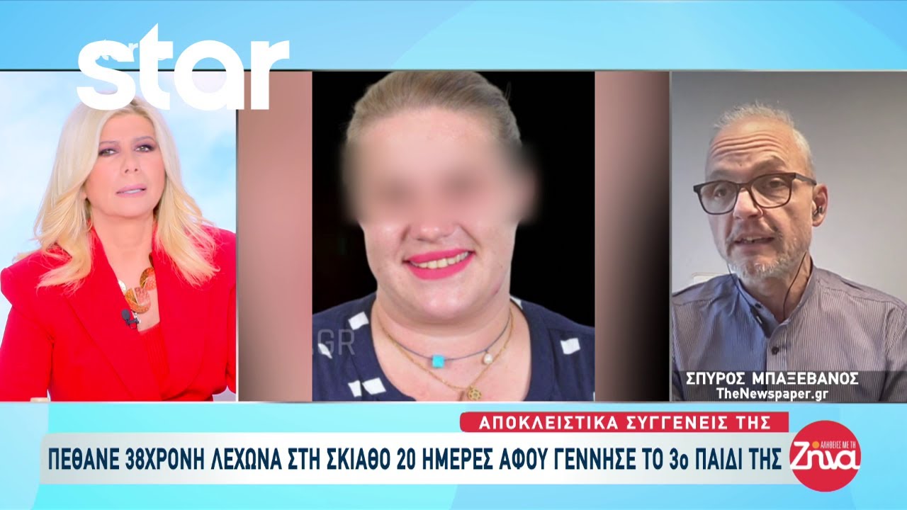 Σκιάθος: 38χρονη έχασε την ζωή της 20 μέρες αφού γέννησε το τρίτο παιδί της