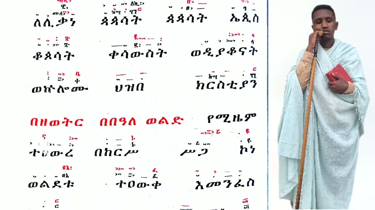 🔴#new አንቀጸቅዳሴ ዘሐዋርያት ክፍል፩