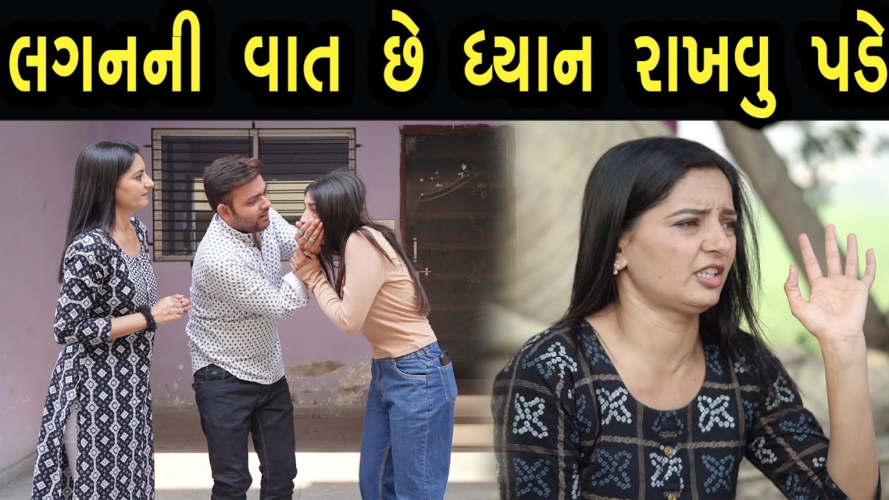 લગન ની વાત છે ધ્યાન રાખવું પડે | Khushi Films