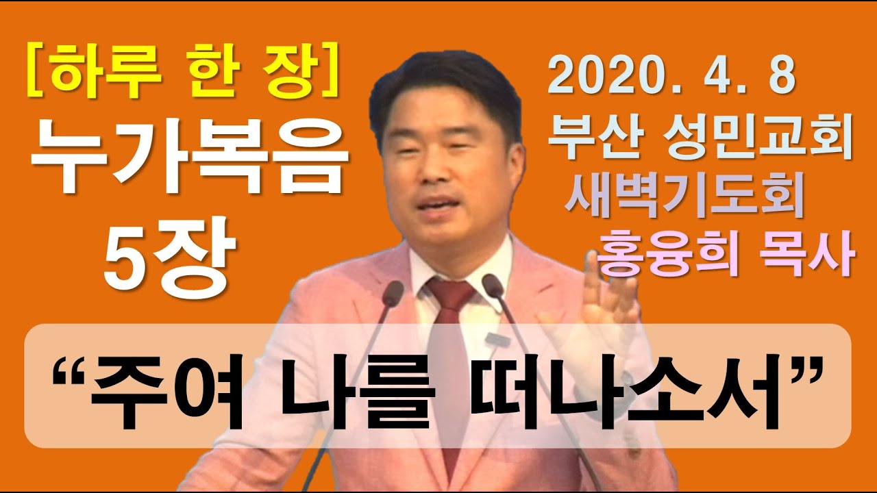 [하루 한 장] 누가복음5장_주여 나를 떠나소서