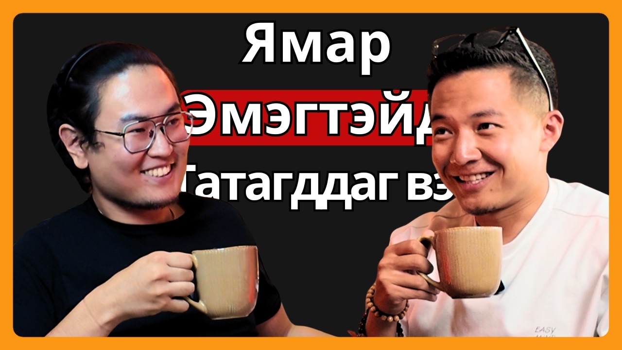 Бага Нас, Бизнес, Амьдрал - Burii University