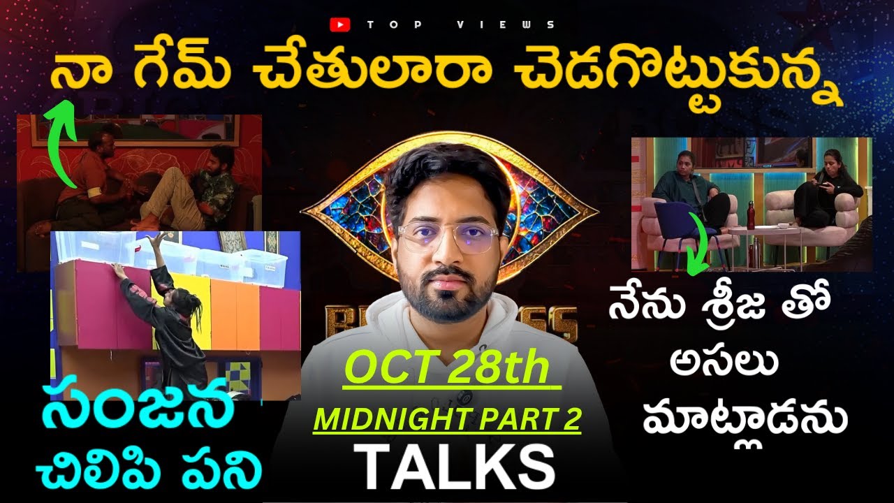Midnight Talks Day 51 PART 2 : 🚨 After Nominations 🚨| Bigg Boss Telugu 9 Review By Top Views2.0