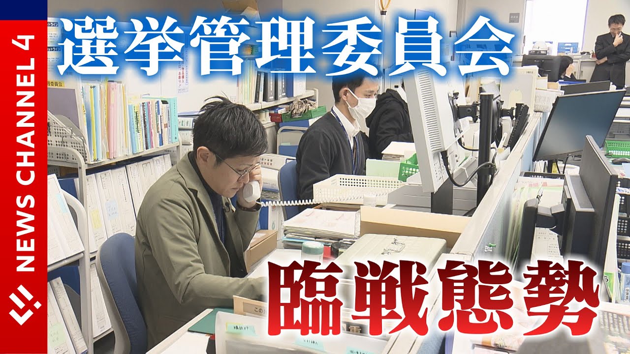 解散総選挙は…県内でも準備　選挙管理委員会も大忙し「ここからは休みなし」＜NEWS CH.4＞