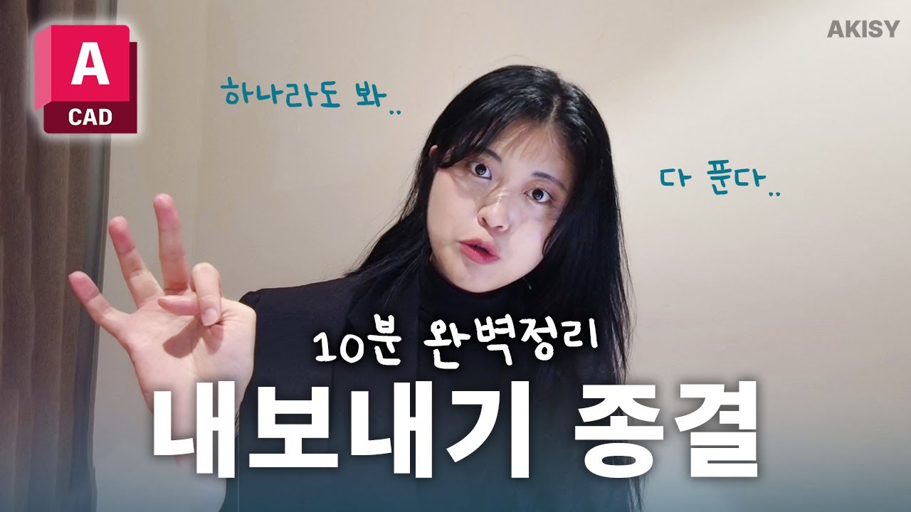 캐드에서 일러스트 내보내기 3가지 방법