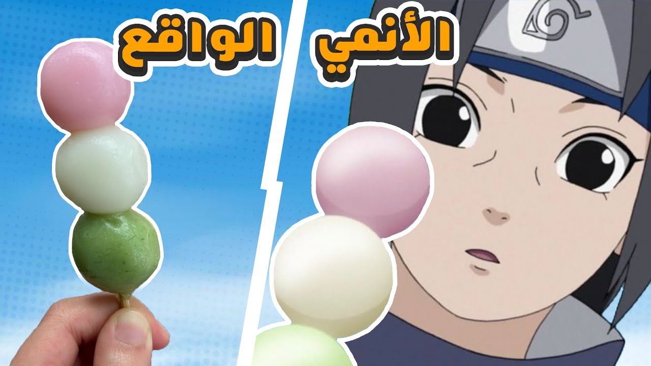 جربت الاكلات المفضلة لشخصيات الانمي #2
