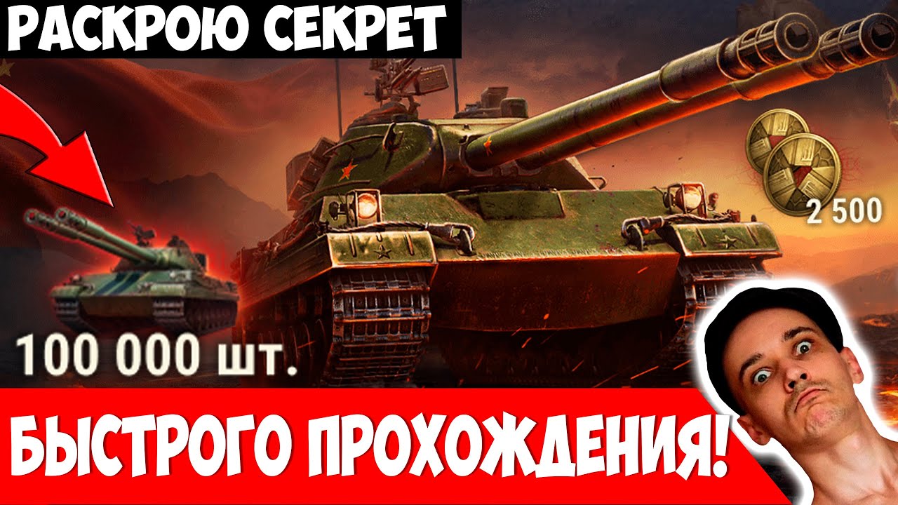 Быстро Пройди Разлом и Урви Халявный Прем Танк!