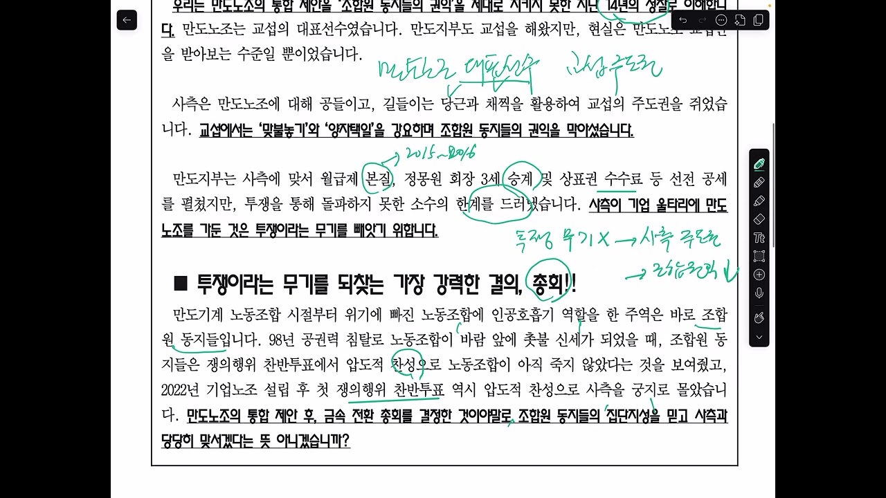 투표에 담긴 결의, 사측에 맞서는 투쟁으로써 통합 