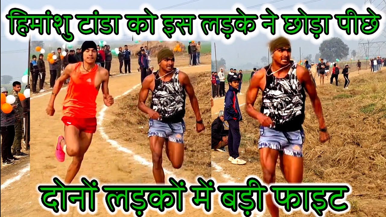 हिमांशु टांडा ने किया है सिस्टम हैंग 1600meter race competition