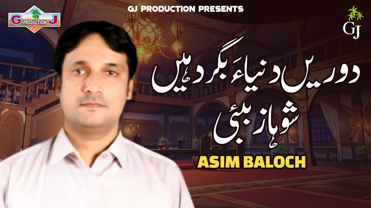 Duran Duniya Begardi Shohaz Bebi | Asim Baloch | Latest Balochi Song | GJ Production