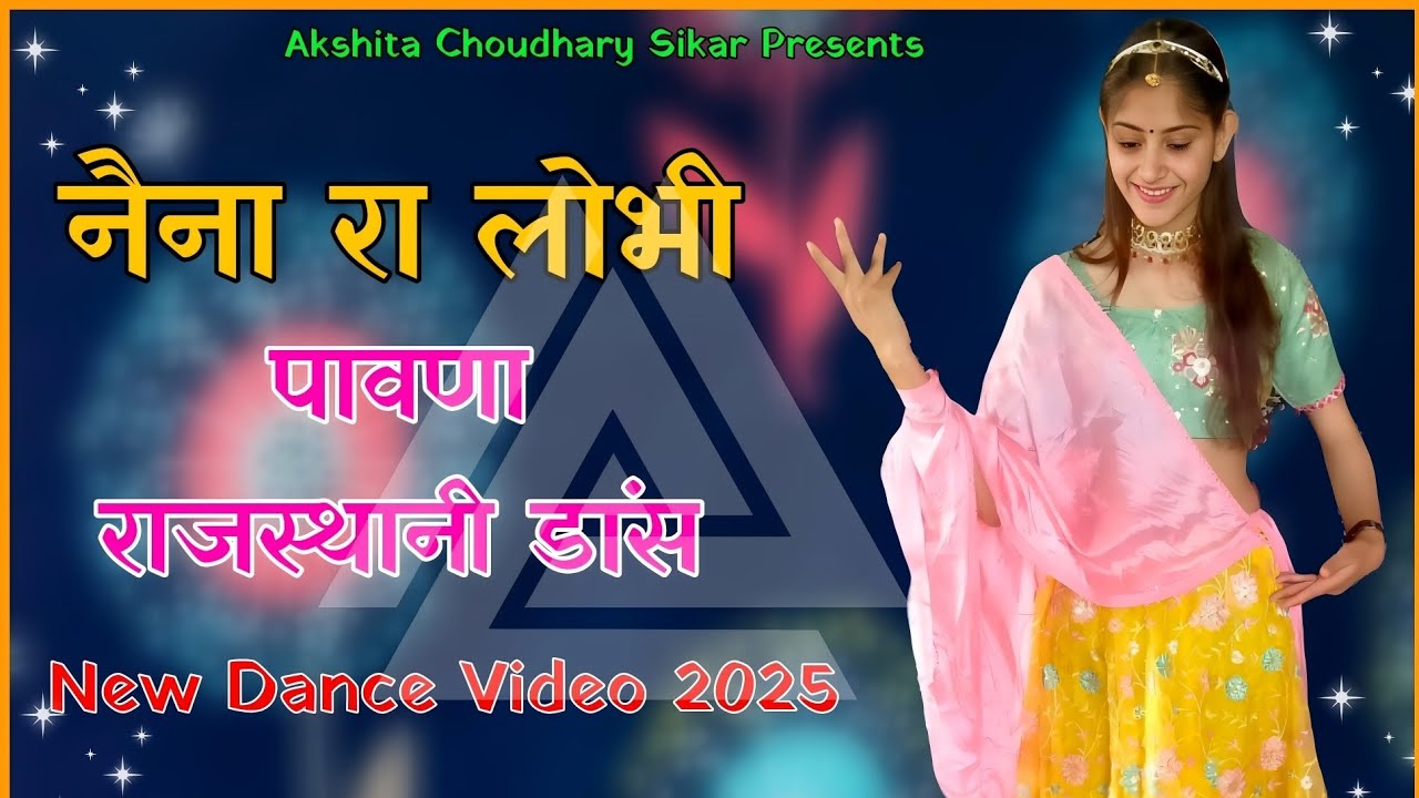 Naina Ra Lobhi Pawna || नैना रा लोभी पावणा डांस || Naina Ra Lobhi Pawna Song || नैना रा लोभी विडियो