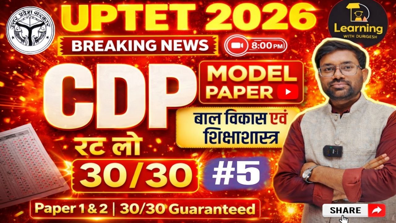 UPTET 2026 CDP Model Paper 5 🔥 | बाल विकास & Pedagogy Top 30 Questions | Paper 1 & 2 | VVI MCQ