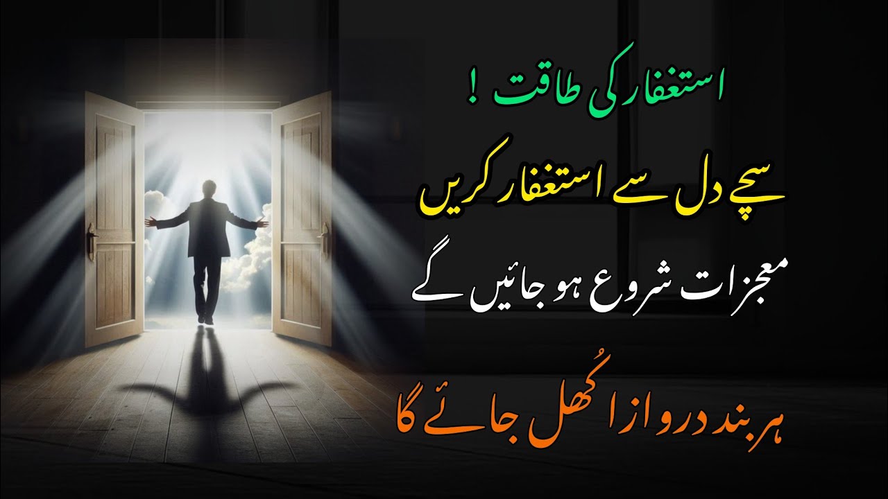 Iss trah se Astaghfar kren ✨ | mojzy hone shuro ho jayen ge