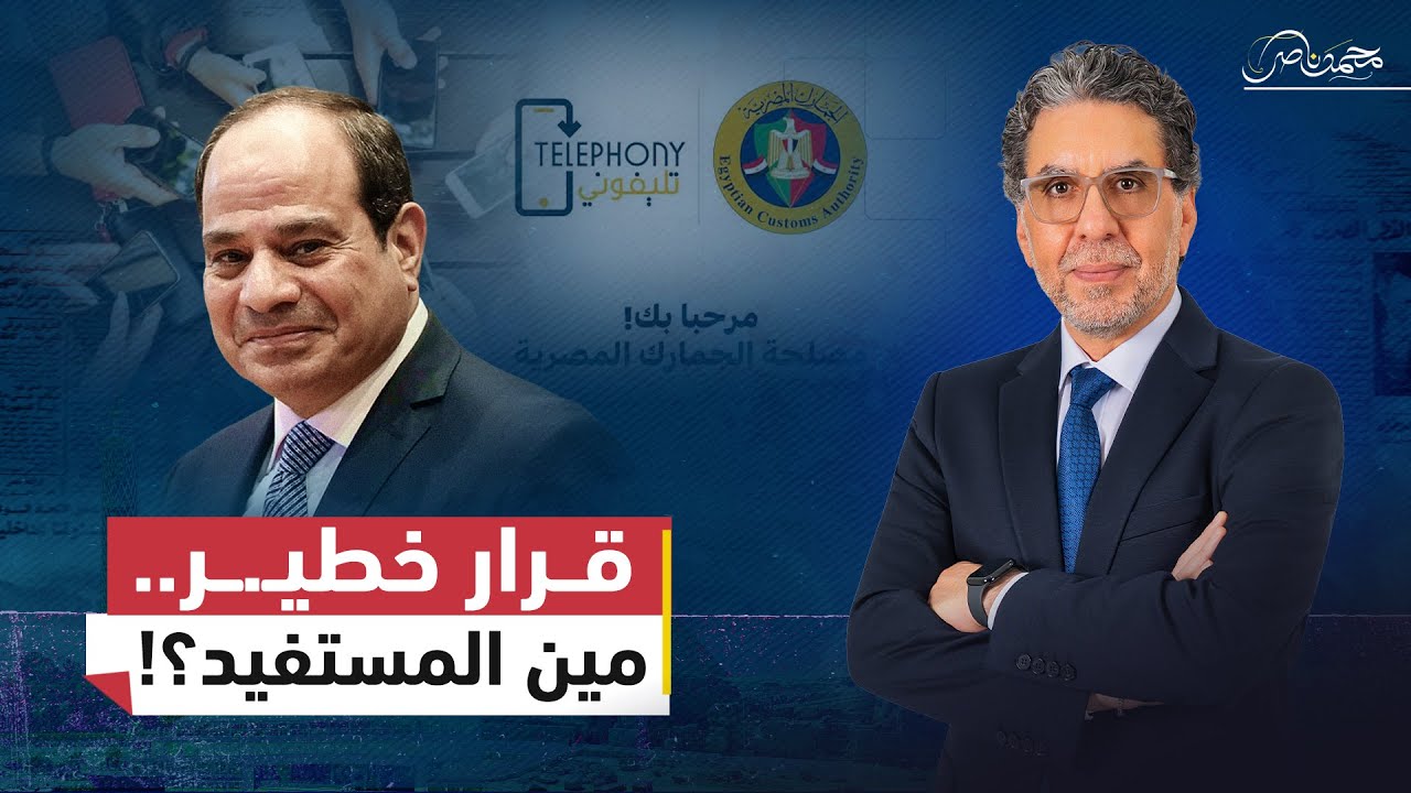 صدمة للمواطن.. الجمارك تنهي إعفاء الهواتف المستوردة