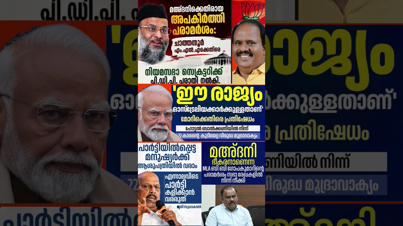 Madini vs bb gopakumar   #shorts #congress #bjp #cpm #kerala #ldf #nda #udf #keralapolitics #mallu