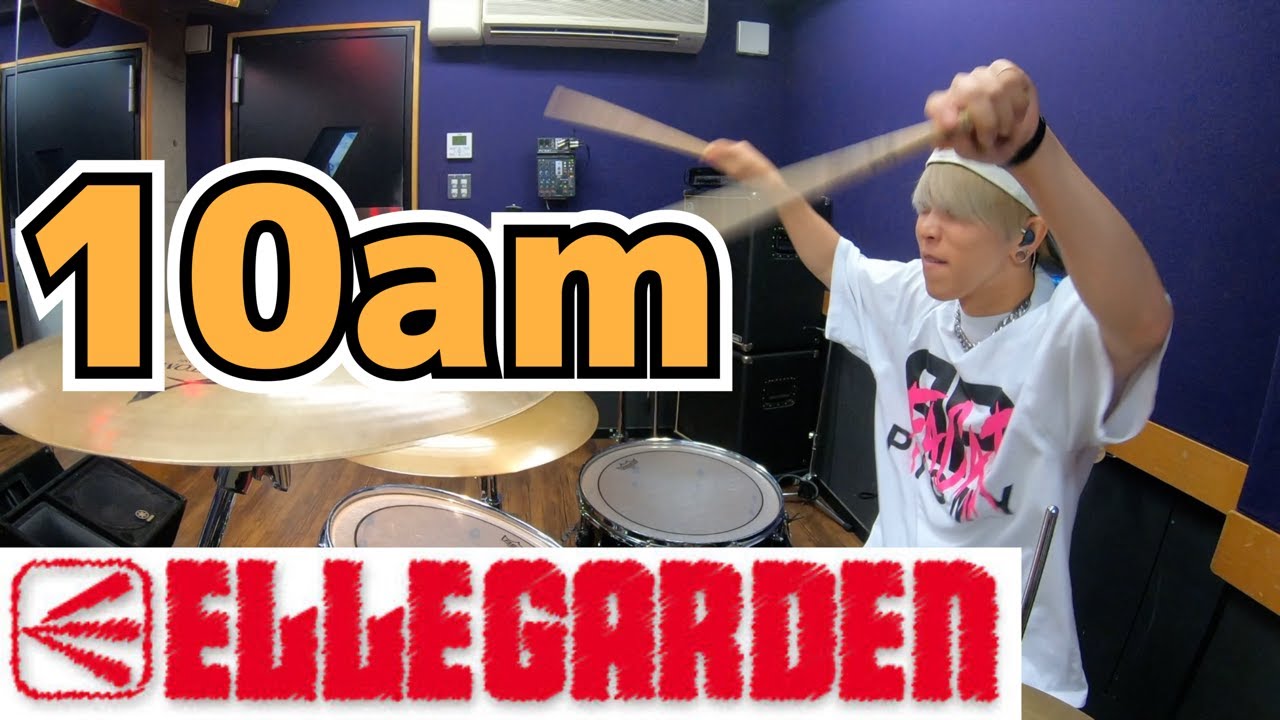 【ELLEGARDEN】「10am」を叩いてみた【ドラム】