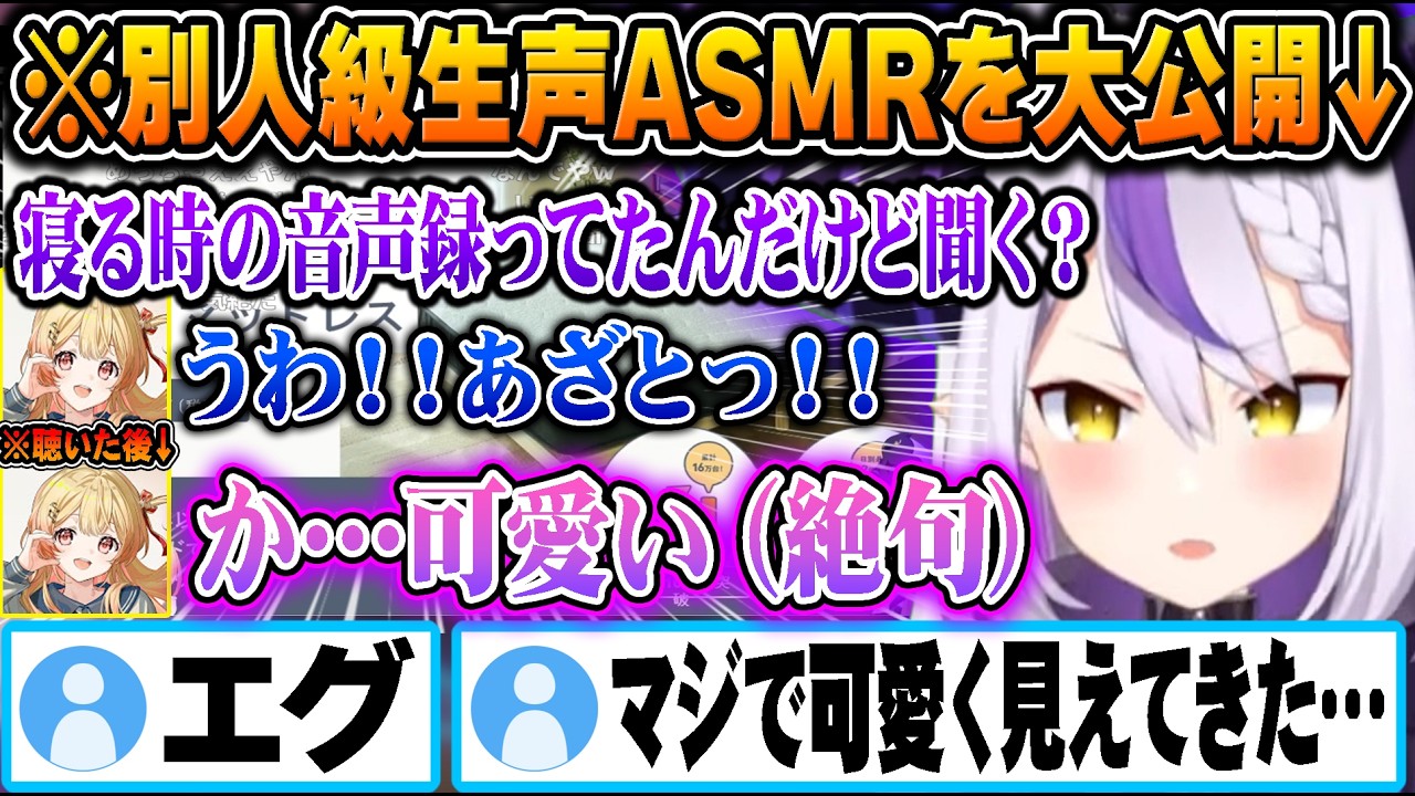 平然と寝る直前のあまあまボイスを公開するラプラスに可愛すぎて言葉を失う奏ｗ【ホロライブ 切り抜き Vtuber ラプラスダークネス 音乃瀬奏】