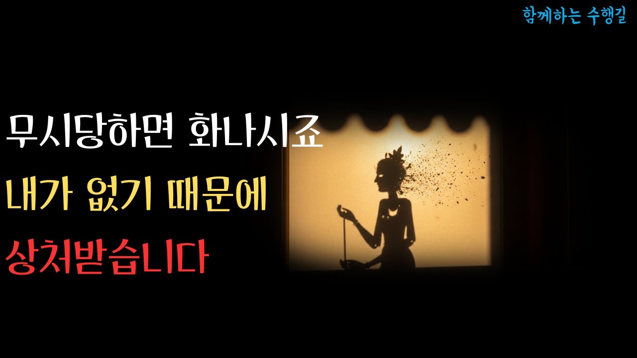 무시당하면 화나시죠?