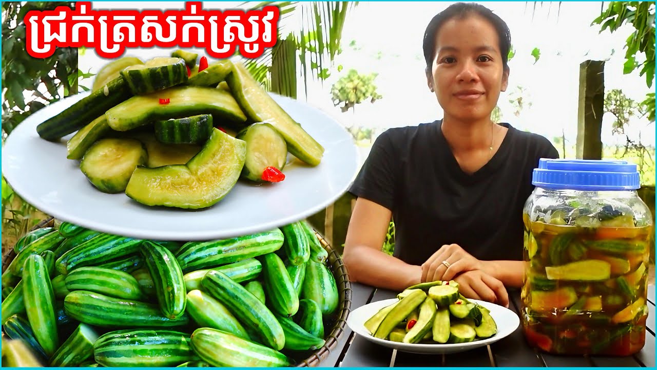 ជ្រក់ត្រសក់ស្រូវ Pickled Cucumber