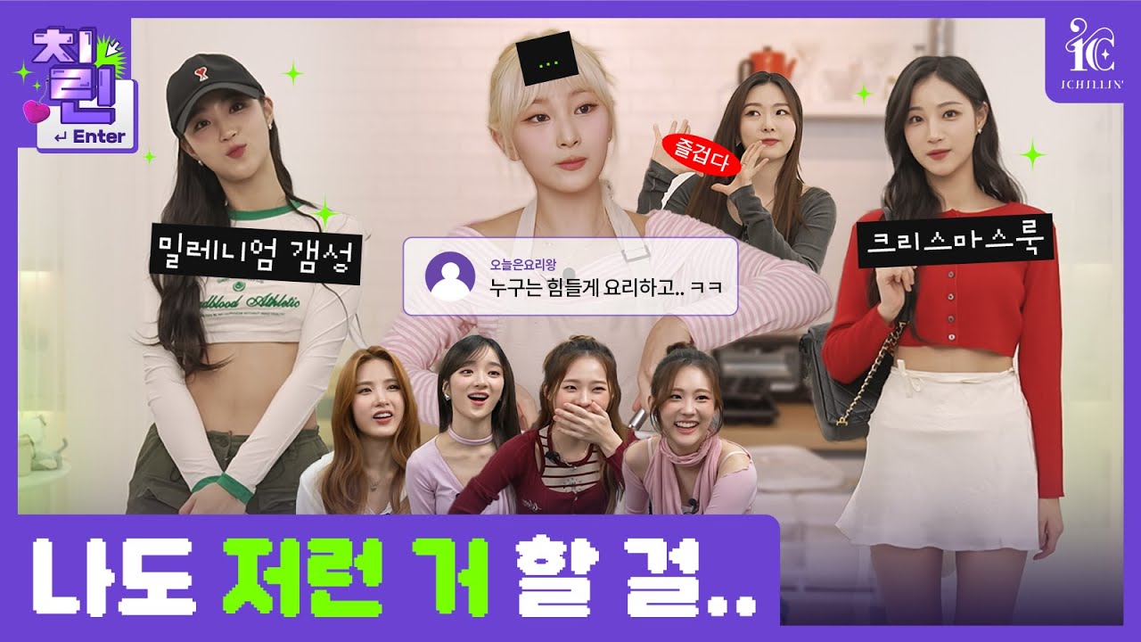 '밀레니엄'룩 부터 '크리스마스'룩까지 예쁜 옷! 다 입어봤습니다!!  [CHILLIN' TV EP.3]