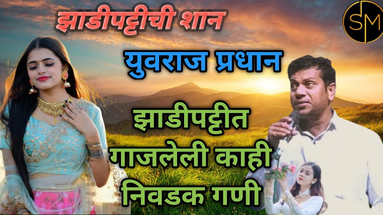 Zadipatti Natak Song Yuvraj Pradhan | Top #yuvrajpradhan #song | #zadipattisong #zadipattinataksong