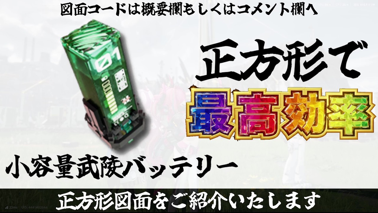【エンドフィールド】正方形な最高効率小容量武陵バッテリー図面【アークナイツ / Arknights: Endfield】#アークナイツエンドフィールド　#エンドフィールド　#アークナイツ