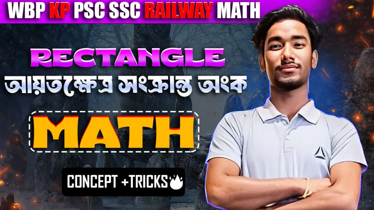 PART ÷  2 আয়তক্ষেত্র সংক্রান্ত অংক 🔥  FOR WBP KP PSC SSC RAILWAY।। ( 10 SEC) ANS ।