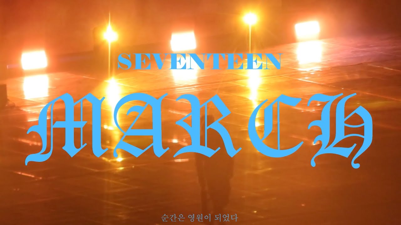 220626 세븐틴 비더썬 서울 막콘 직캠 [ MARCH - 세븐틴 ]